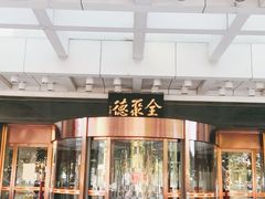 门面-全聚德(胜利大街店)