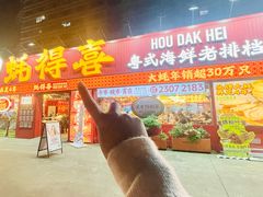 -蚝得喜海鲜(东城店)