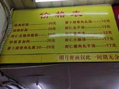 -明月虾面(厦禾路店)