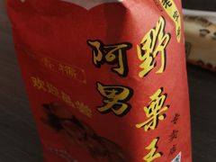 -阿男野栗王(金门路店)