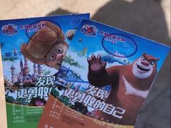 -沈阳方特欢乐世界