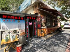 -正宗天津烧麦馆(柳州路店)