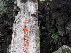 -杭州黄龙洞
