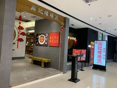 门面-鼎记啫啫煲(数博万达店)