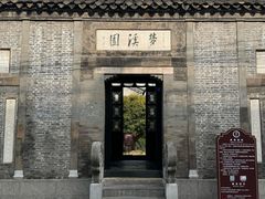 -梦溪园(中营街)
