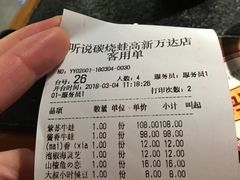 账单-听说碳烧蛙(高新万达店)