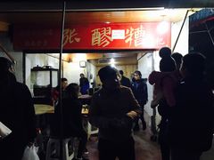 门面-张醪糟