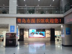 -青岛市图书馆