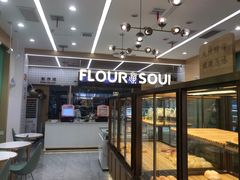 面包甜点陈列柜-法莱索尔(奥莱店)