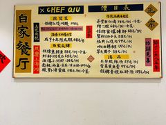 -白家餐厅(徐家汇店)