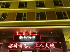 -山东八大碗山东老字号