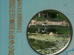 -苏州河梦清园环保主题公园