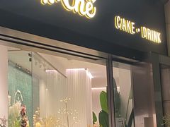 门面-澈烘焙·生日蛋糕·下午茶(龙华店)