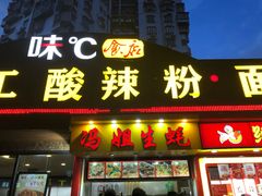 门面-冯姐生蚝(迎宾广场店)
