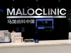 -马泷齿科·皓康门诊(尚都SOHO店)