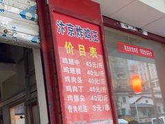 -汴京炸鸡王(蔡锷北路店)
