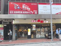 -南记粉面(銅鑼灣中心店)
