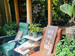 -时光花园(白鹭洲店)