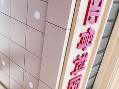 -北京北亚骨科医院
