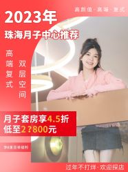 点击看大图 -安雅国际月子会所(拱北森宇富通店)