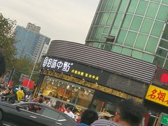 -拾味中点(花园路店)