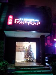 IMG_20130203_190101-红人馆造型世爵国际