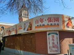 -张园纪念馆