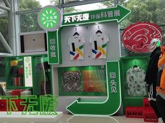 -中国杭州低碳科技馆