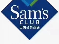 -山姆会员商店(杨桥西路店)
