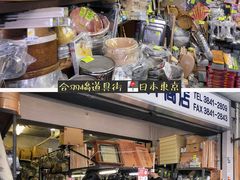-合羽桥道具街(Kappabashi)