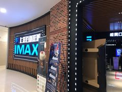 -SFC上影百联影城(川沙IMAX店)