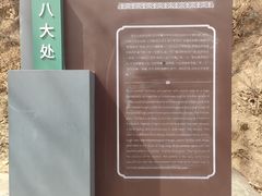 -八大处公园