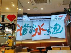 -当家水煎包·牛肉汤(浦江店)