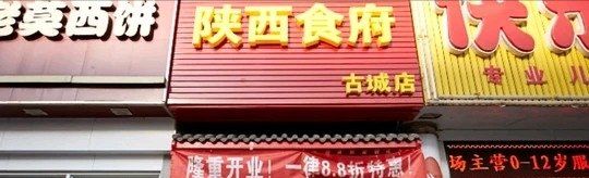 -秦香陕西食府(华贸天地店)