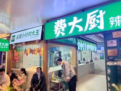 -费大厨辣椒炒肉(万家丽一店)