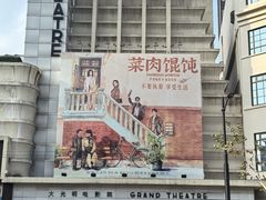 -大光明电影院(南京西路店)