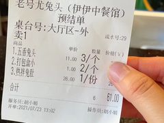 -老号尤兔头(幸福店)