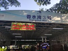 门面-四川小胡子海鲜(丁村万人海鲜广场店)