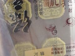 -詹记桃酥(包河万达店)