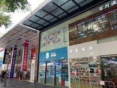-紫荆城食品交易中心(华强北店)