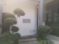 -钱钟书故居