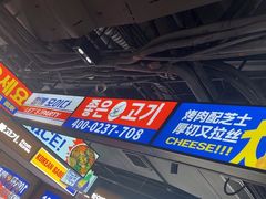 -阿亲家·韩式无限烤肉(春熙路店)