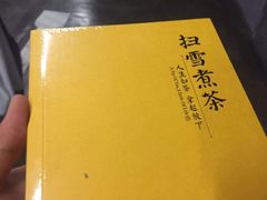 -扫雪煮茶(西村店)