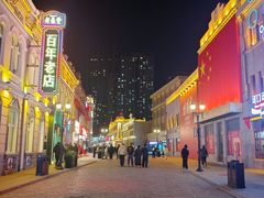 -中华巴洛克风情街