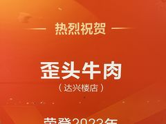 -歪头牛肉(金龙壹号店)