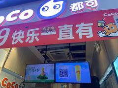 -CoCo都可(天河又一城店)
