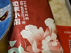 -范家小馆·烤鸭新京菜(金融街店)