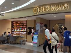 -海底捞火锅(东方时代广场店)