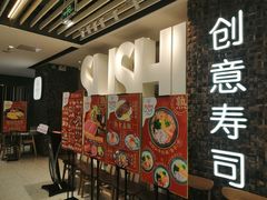-Sushi Love 创意寿司(丽影广场店)