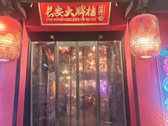 -长安大牌档之上元灯会(南大街店)